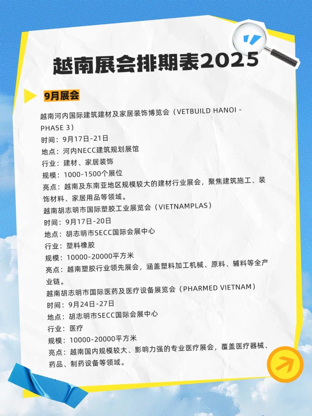 越南9月至12月展会排期表???