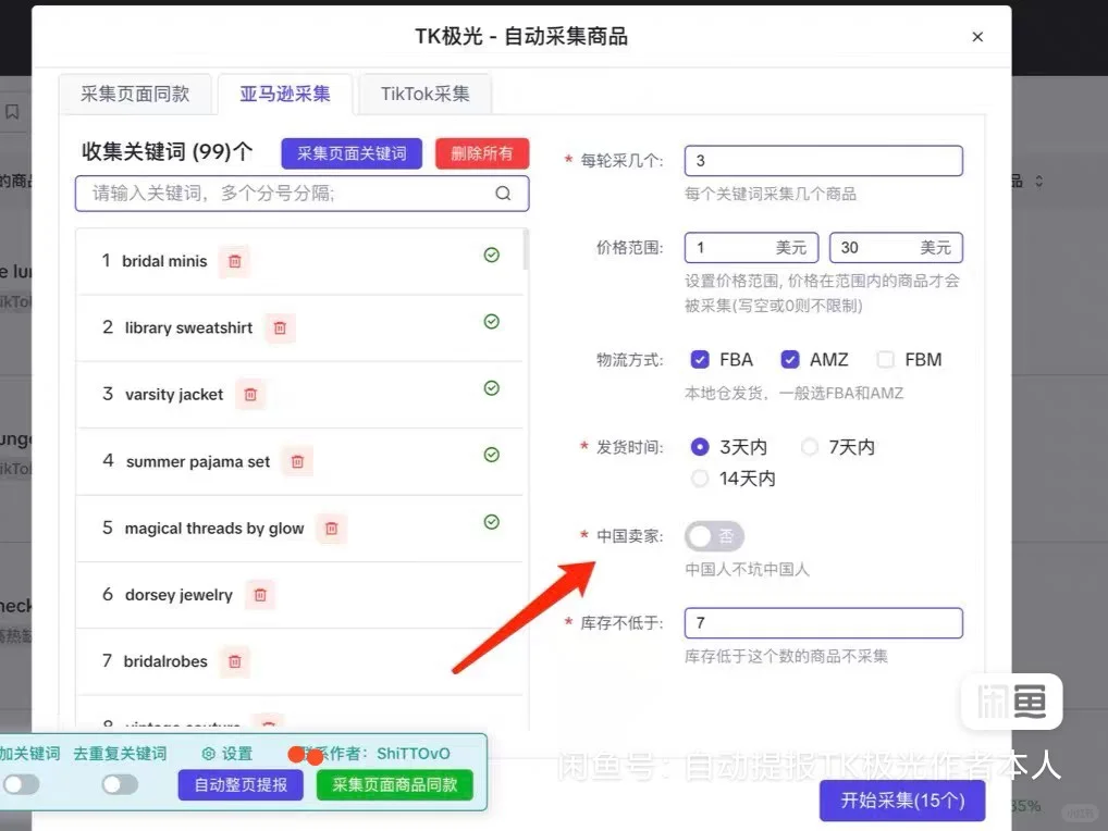 tk极光自动采集商品