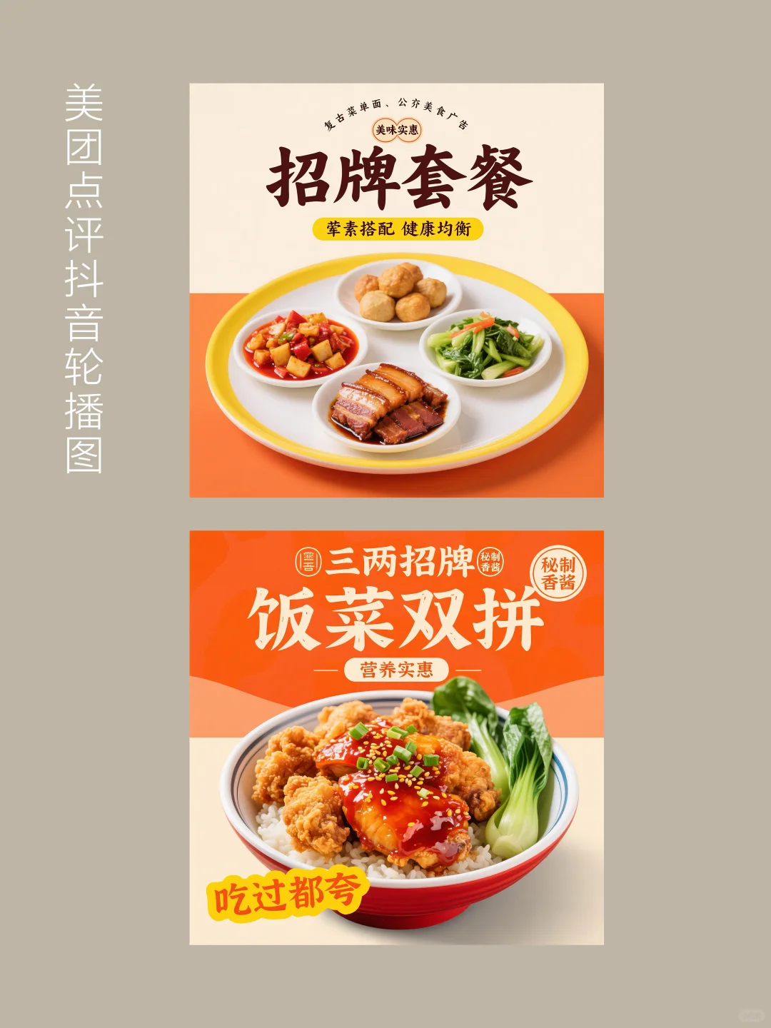 餐饮美团抖音入口图片设计
