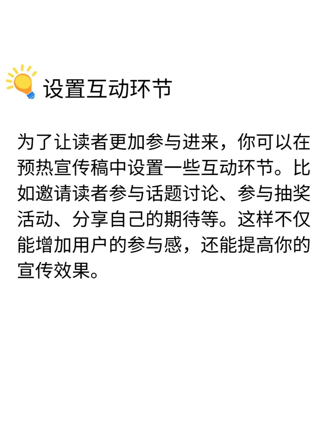 预热宣传稿怎么写?教你轻松玩转新闻预热!