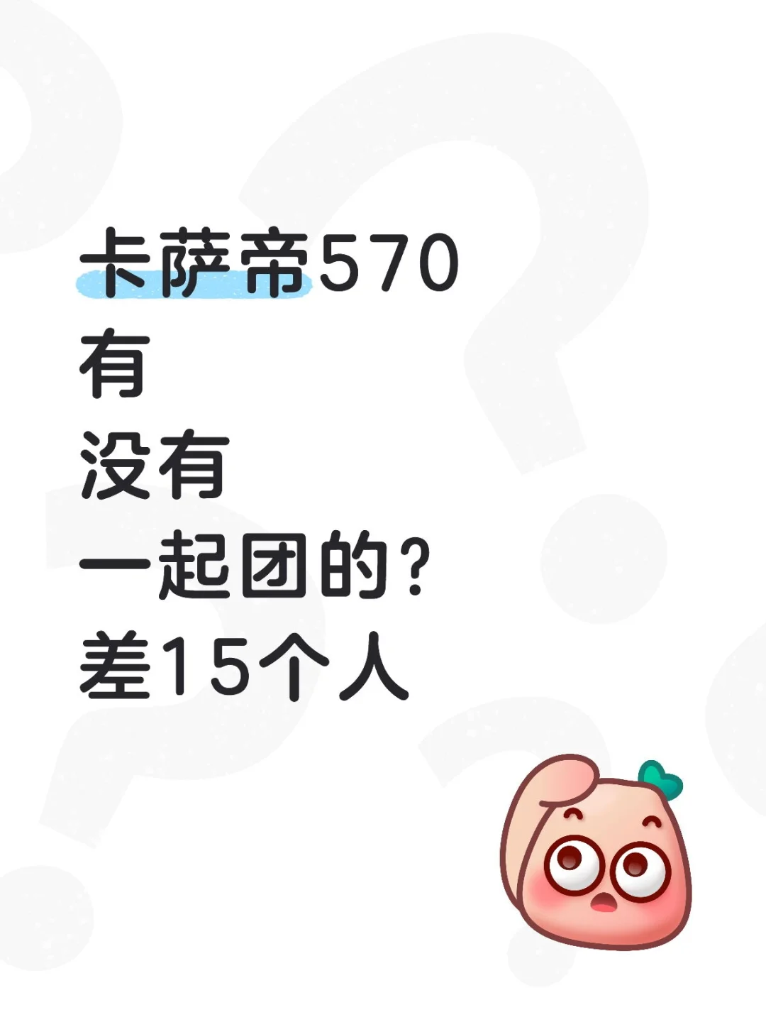 卡萨帝570团购有没有一起的，到手7399