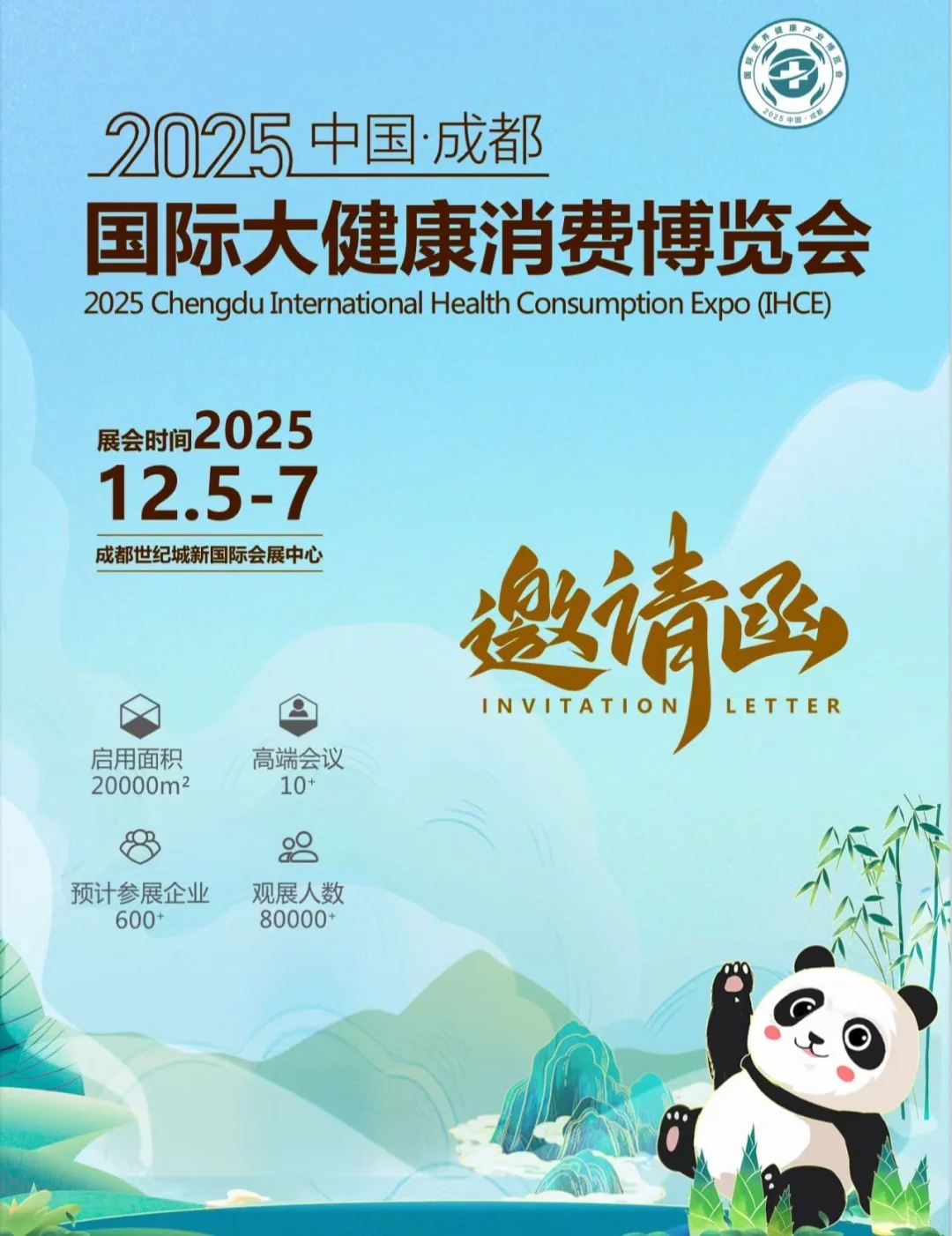 ? 重磅！成都大健康展震撼来袭！错过再等一