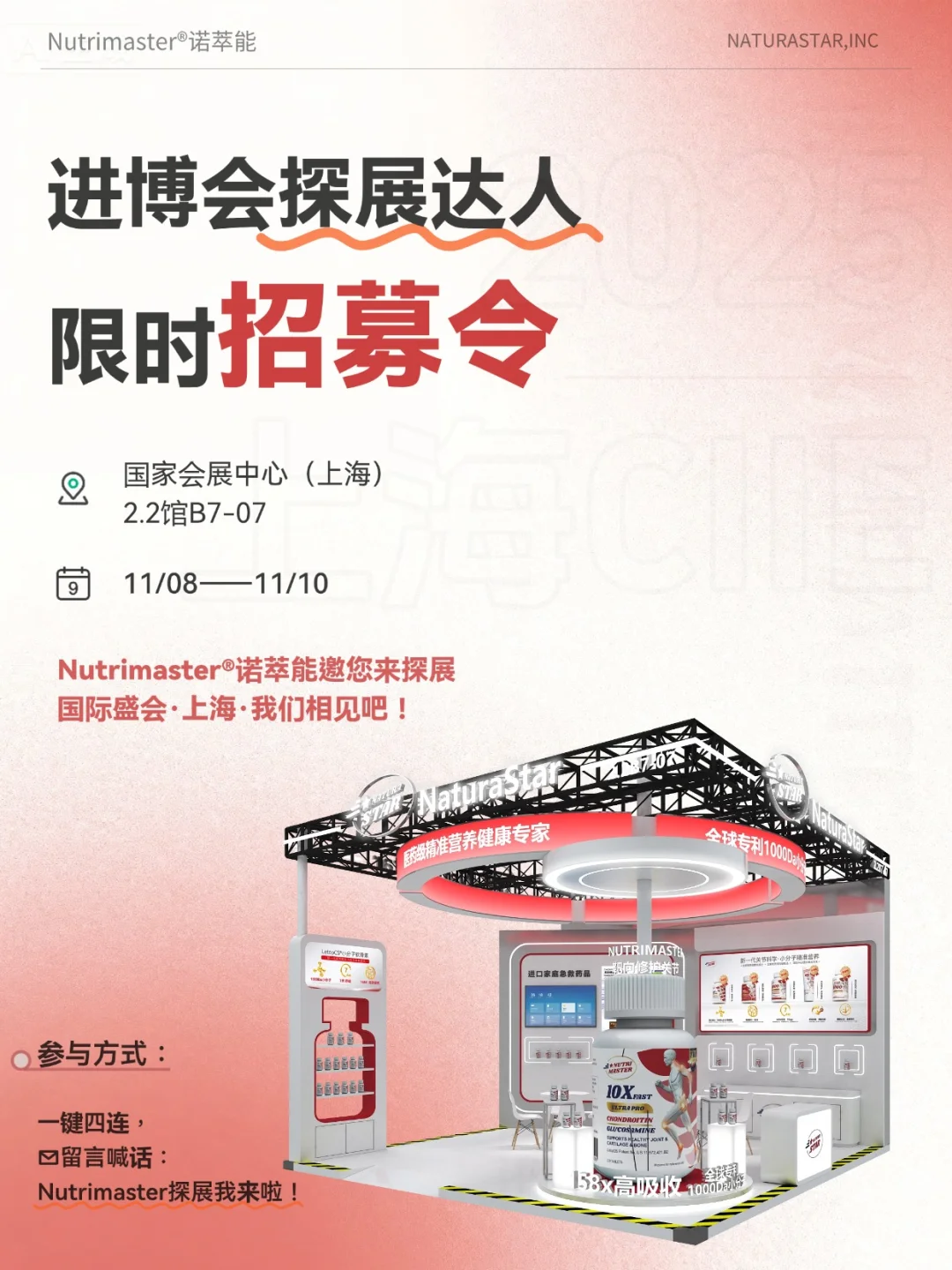 官方招募!上海进博会养生健身探展达人进!