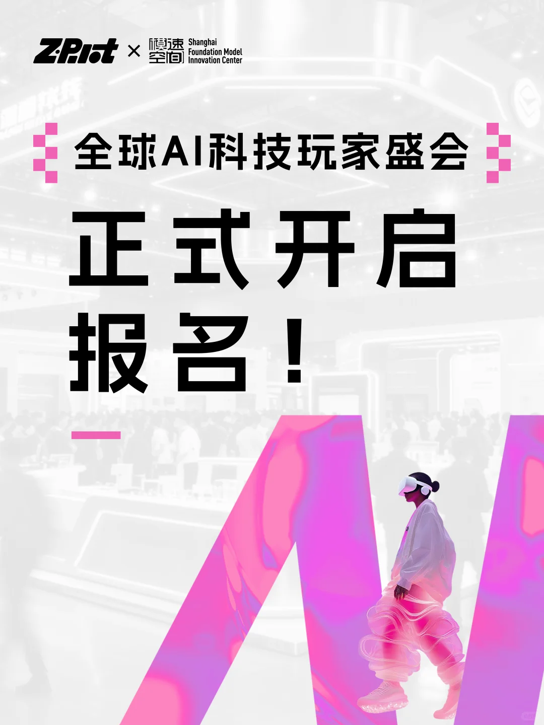 上海AI盛会预警? 科技玩家千万不要错过❗️