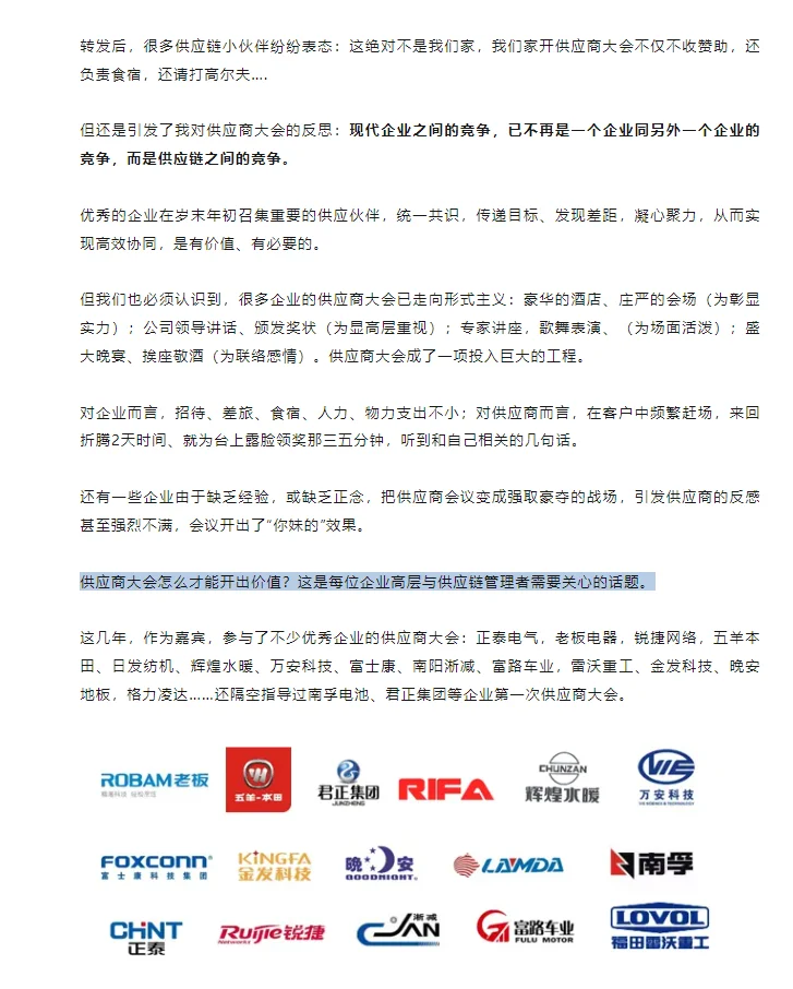 如何策划一场成功的供应商大会？