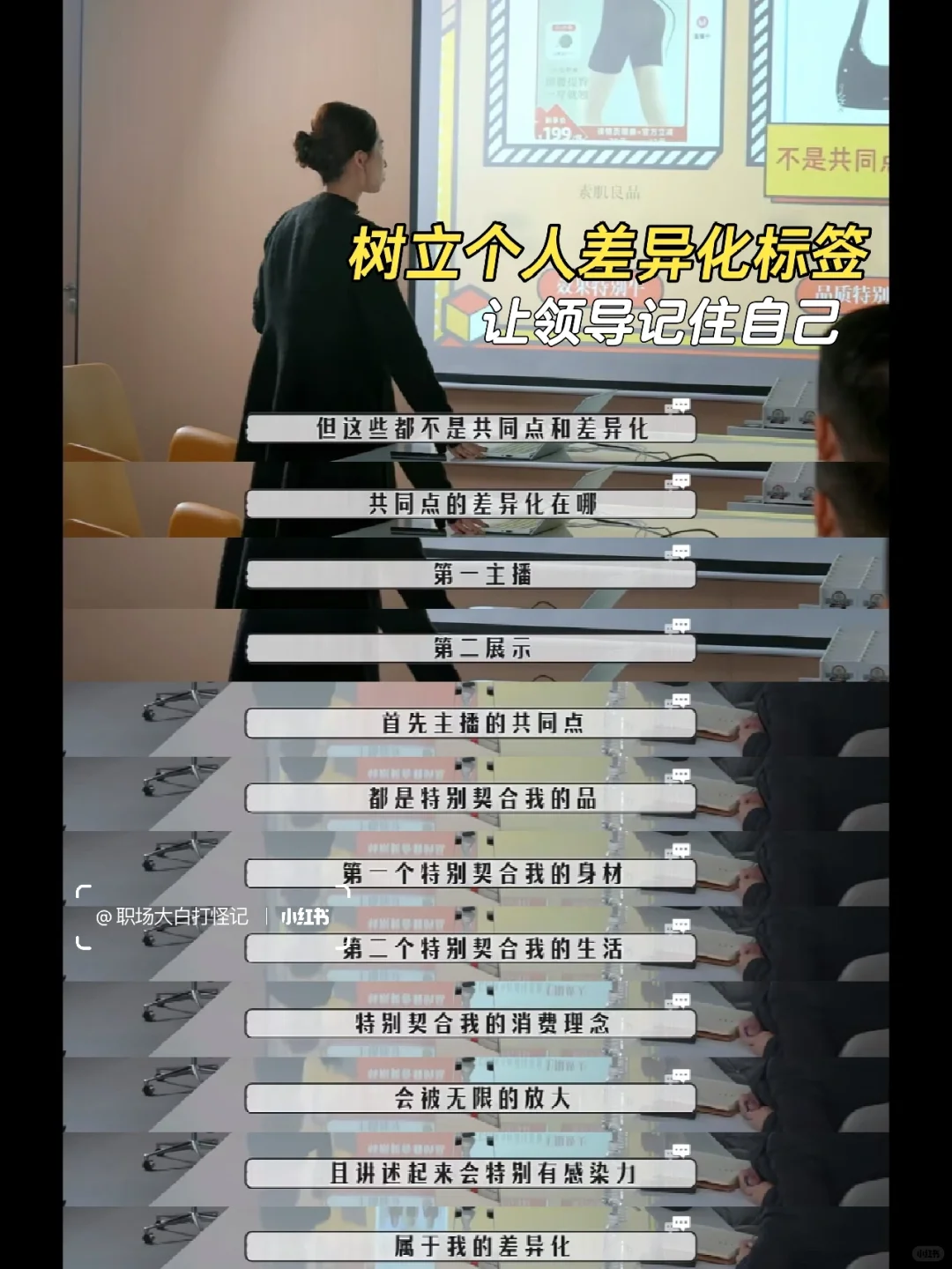 李佳琦感动落泪，逐帧解读阿秋述职思路