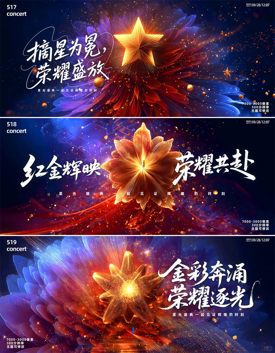 这发光的花也太绝了吧！主视觉海报美到失语