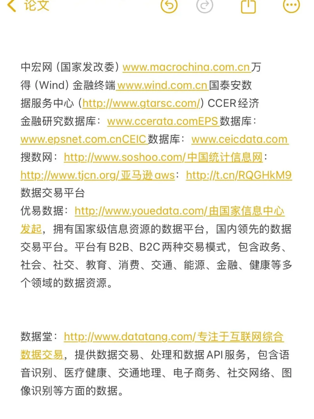 找不到论文数据的人一定要收藏这些网站啊！