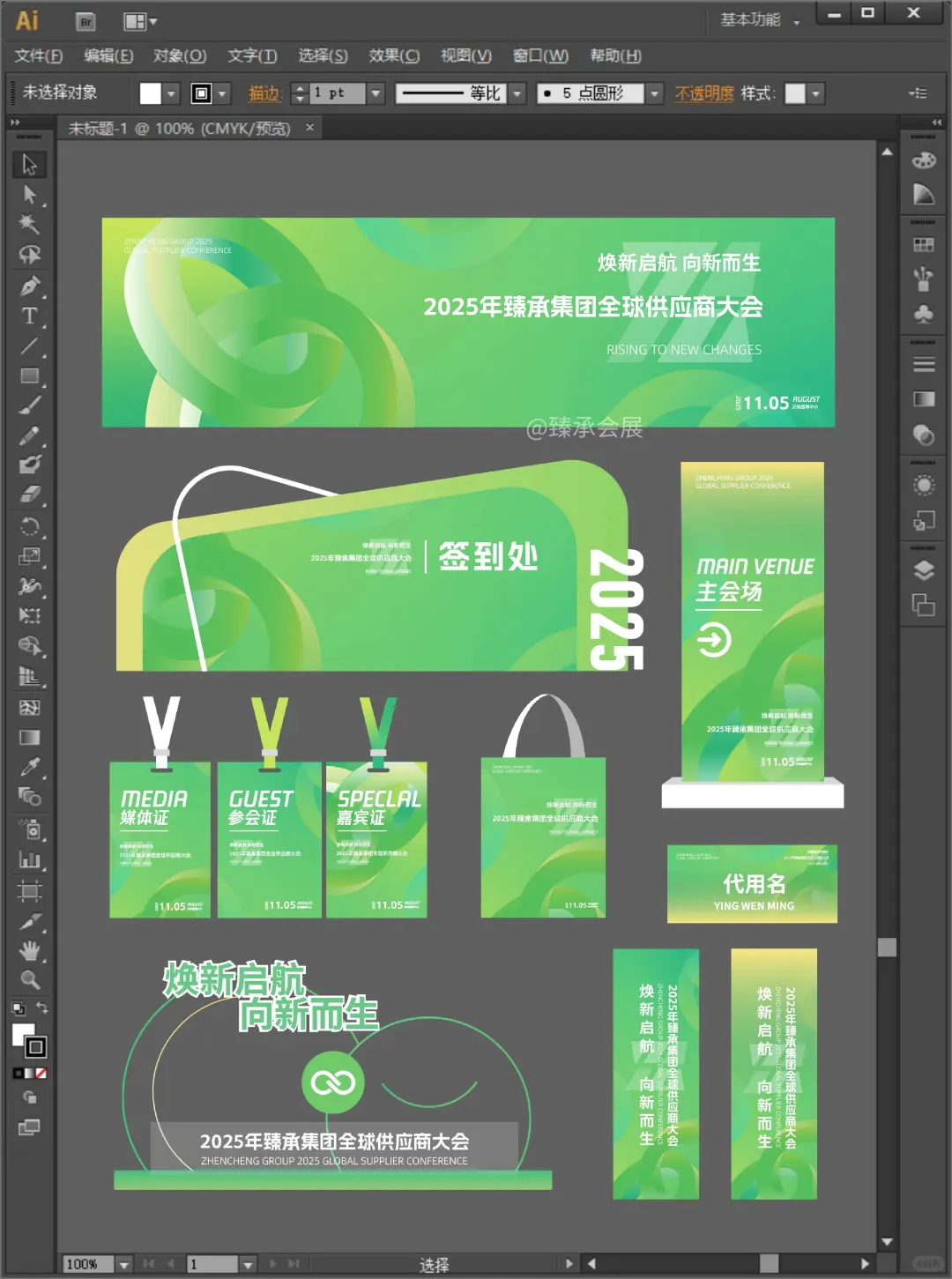 品质感绿色系设计！供应商大会KV&延展物料