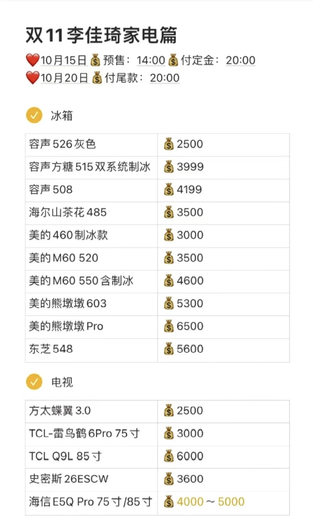李佳琦2025双十一家电攻略?