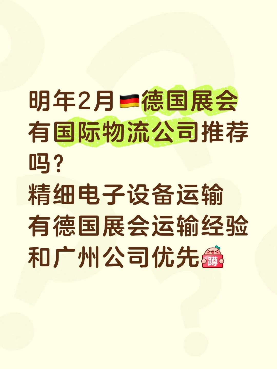 蹲国际展会运输公司推荐