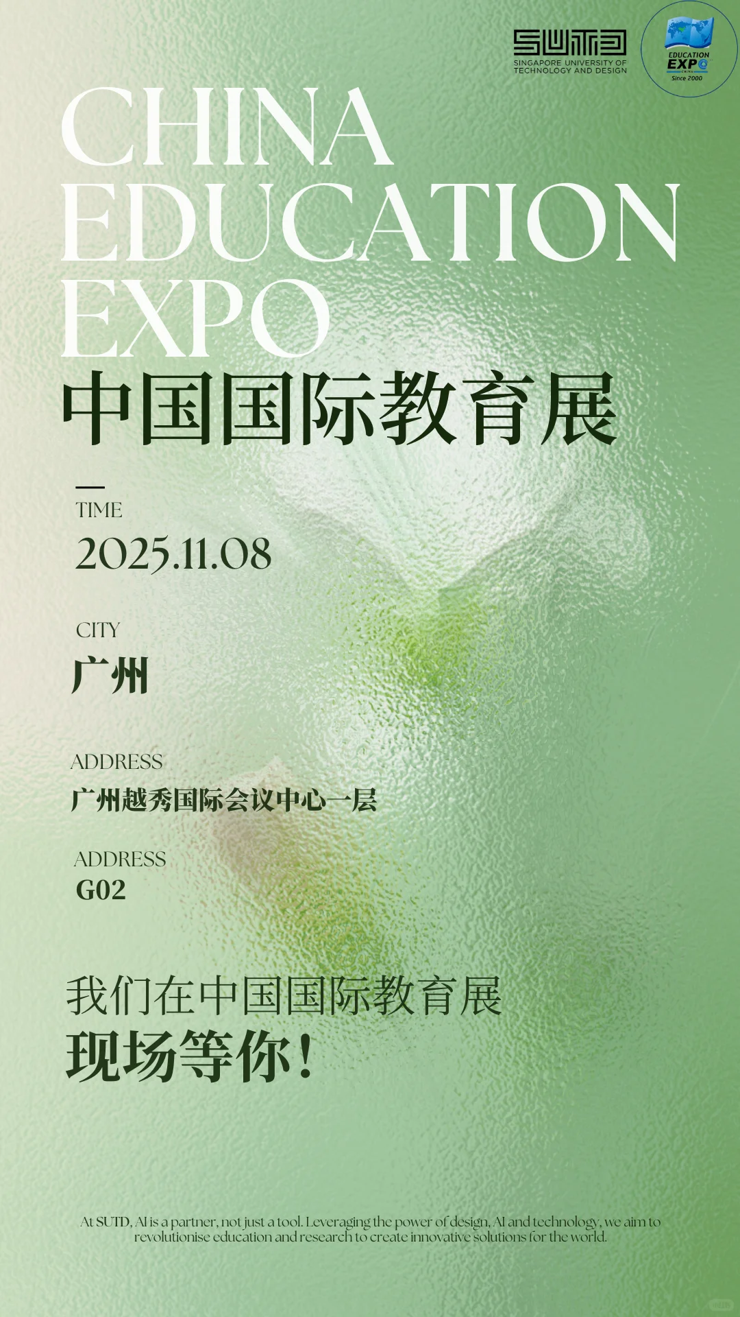留学党必看！2025 中国国际教育展即将开启