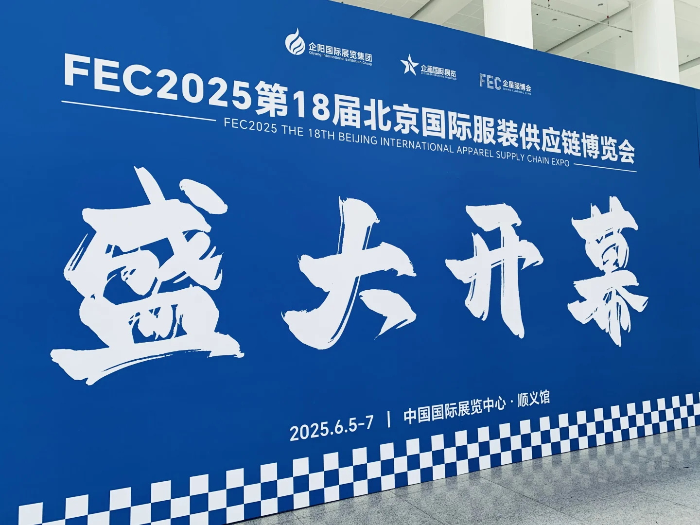 FEC2025 第18届北京服博会
