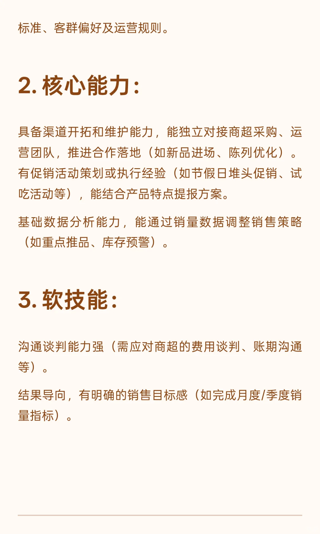 双休招聘快销品行业做KA渠道的业务或者领导