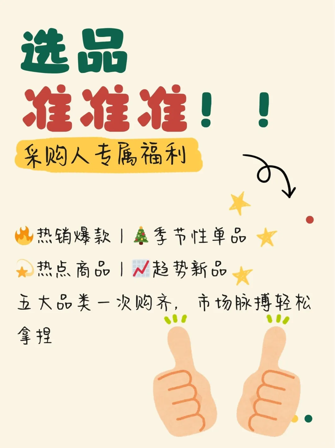 金秋进货节杀疯了!采购&商家双赢攻略来啦