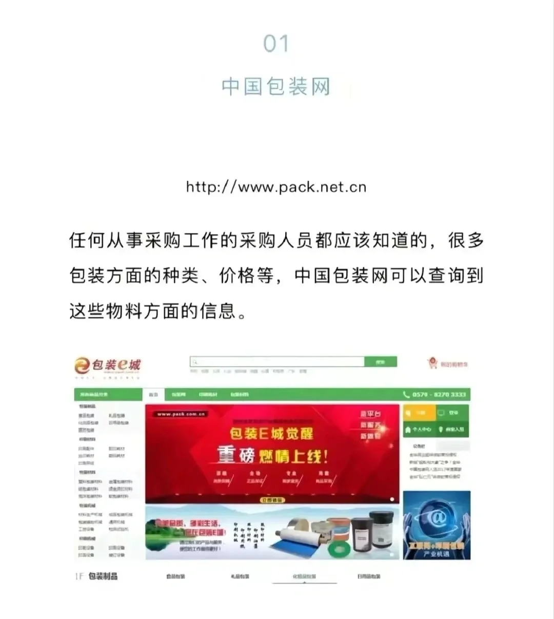 采购人员必知的八大网站