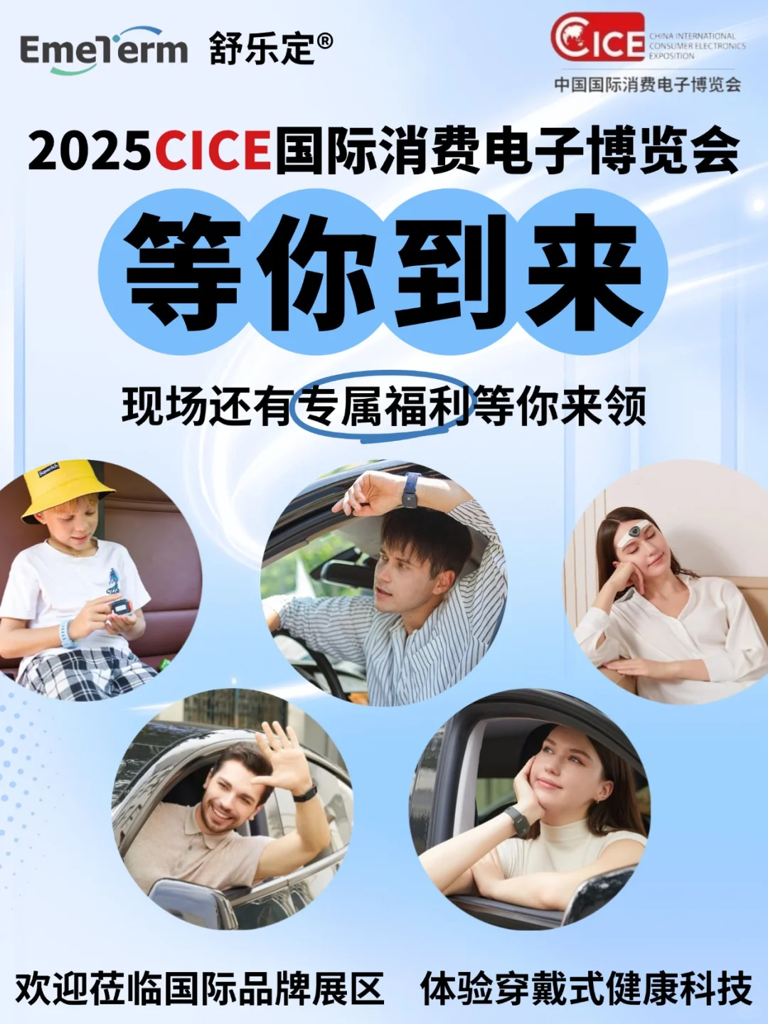 ⚡舒乐定与你相见!CICE我们不见不散!