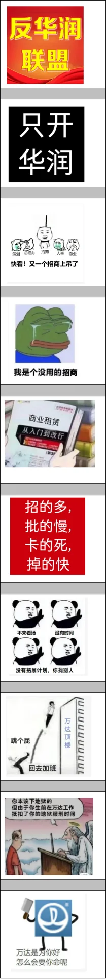 招商人必备表情包合集