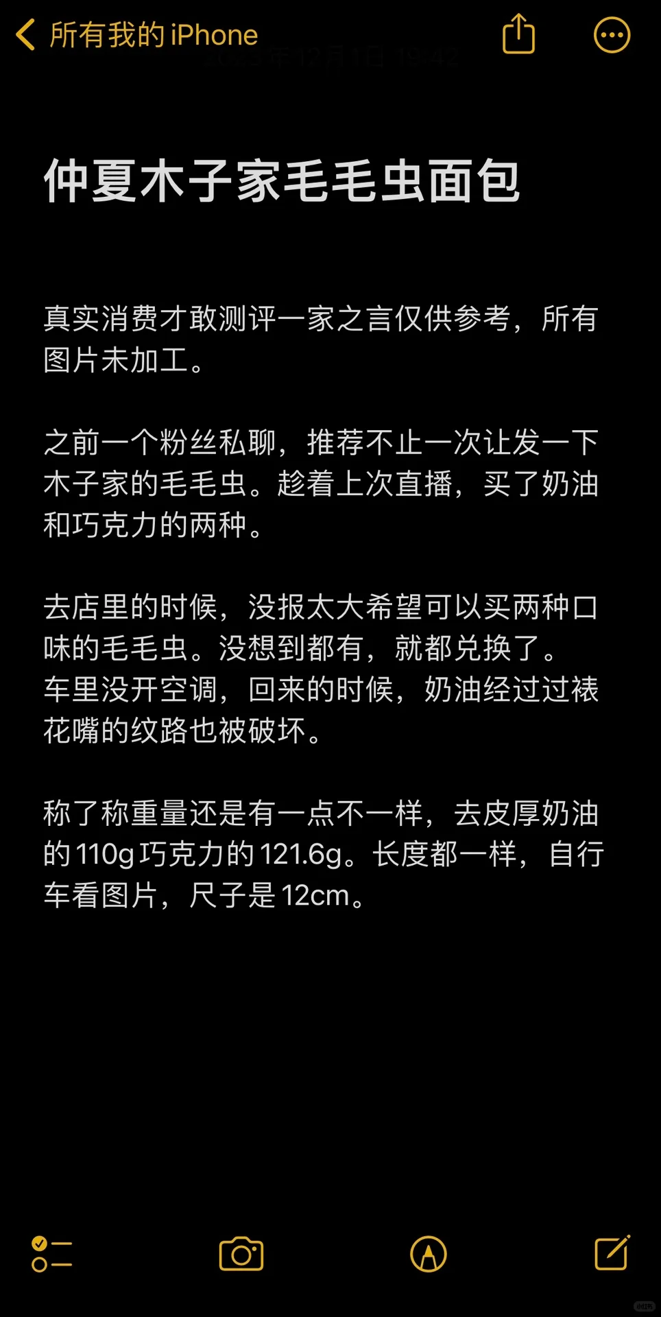 仲夏木子家毛毛虫面包