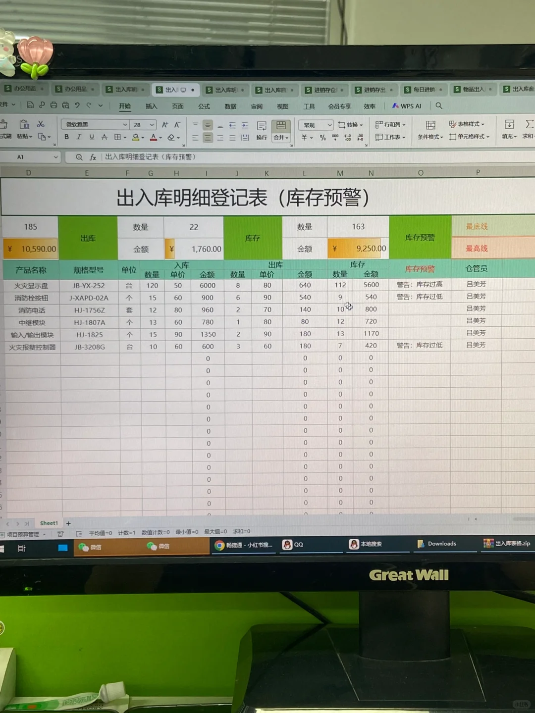 终于把库存明细表整理清楚了！??