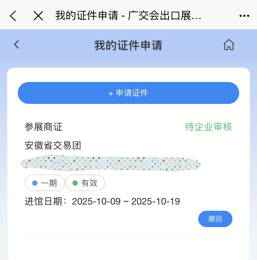 今年广交会真严格！大家都是第几次去广交会