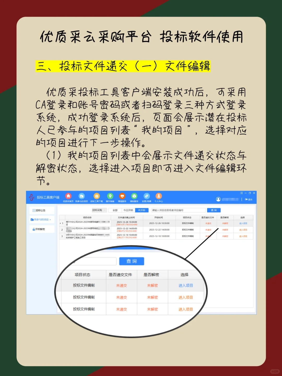 ?“优质采”云采购平台投标工具怎么使用！