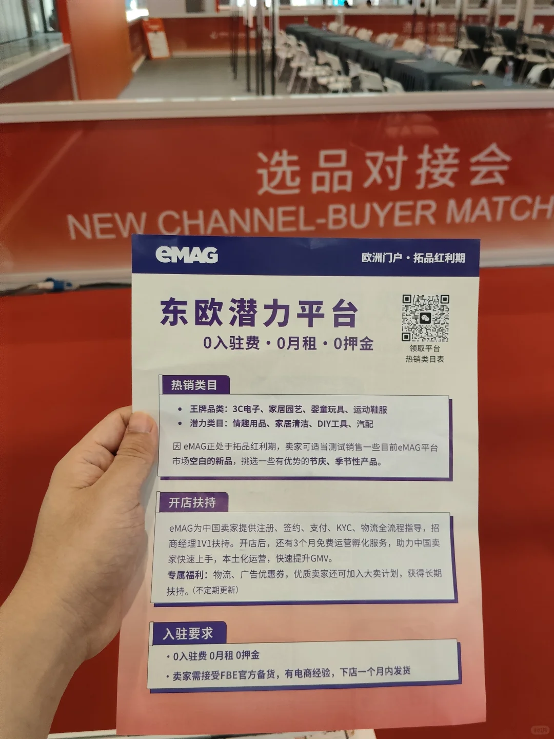 eMAG专场2025GGE出海博览会来啦～