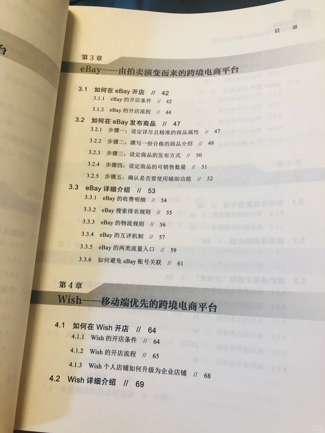 跨境电商入门者必不可少的扫盲书?