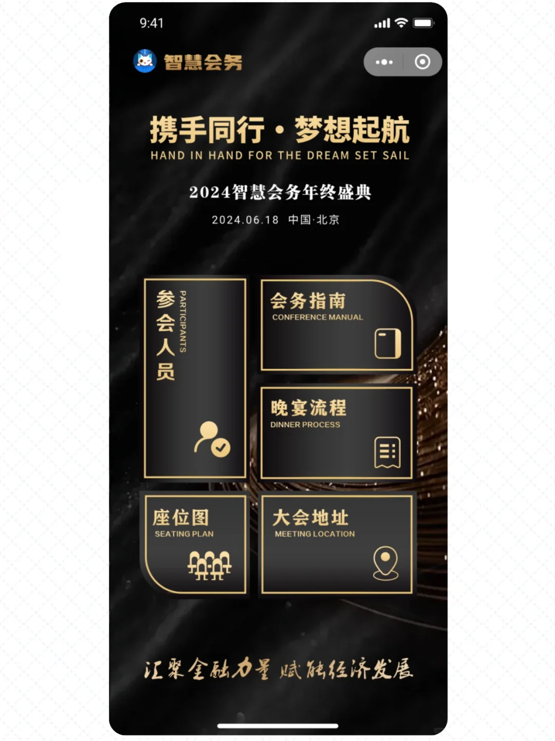 电子会务小程序模版库,速来挑选!?