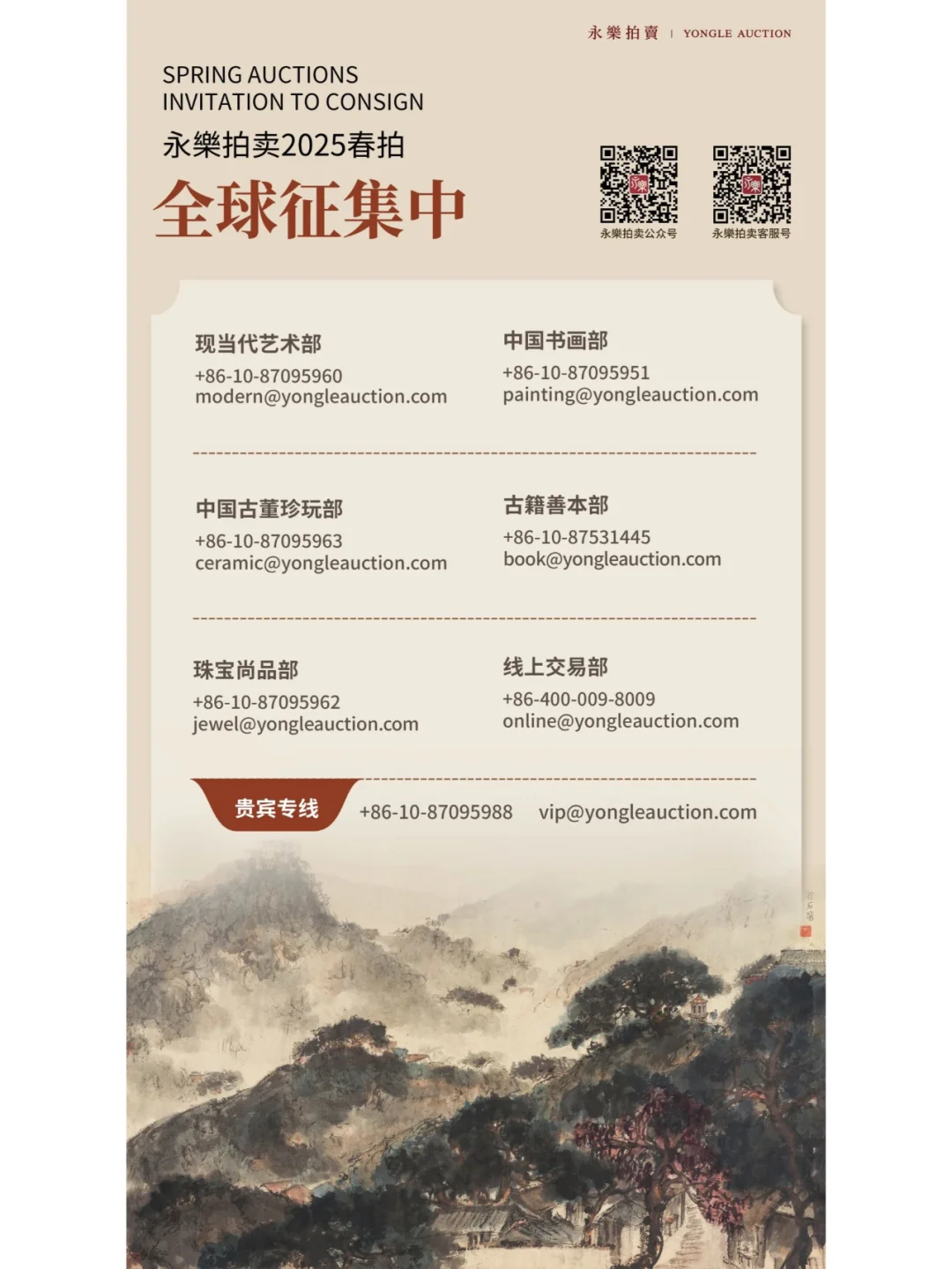2025最新拍卖征集信息大公开!