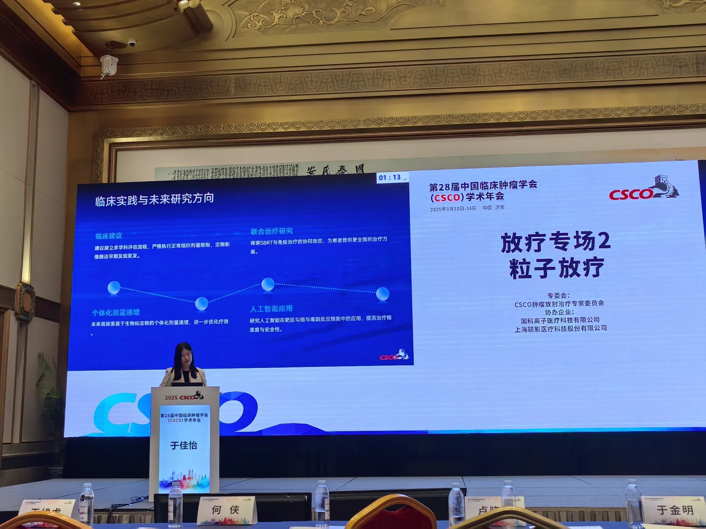 第28届中国临床肿瘤学会CSCO学术年会