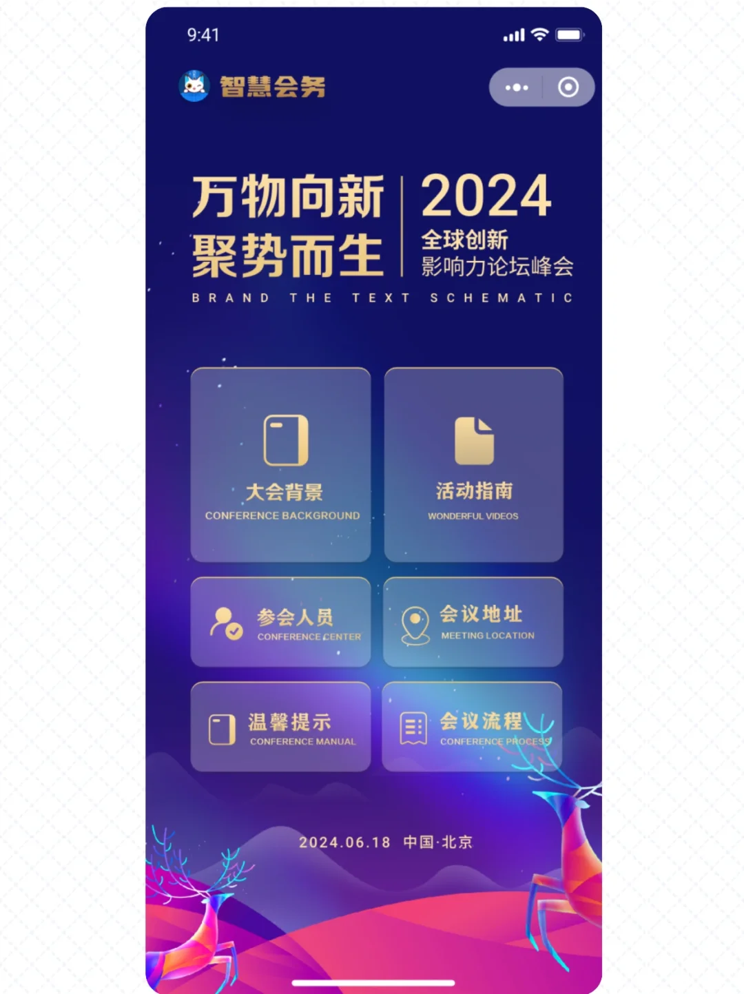 电子会务小程序模版库,速来挑选!?