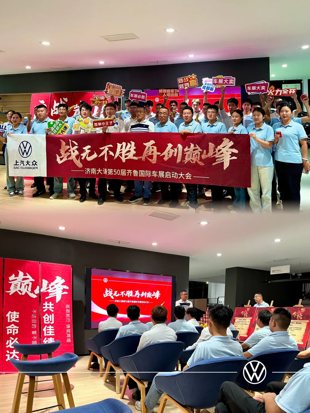 上汽大众启动会仪式齐鲁国际车展