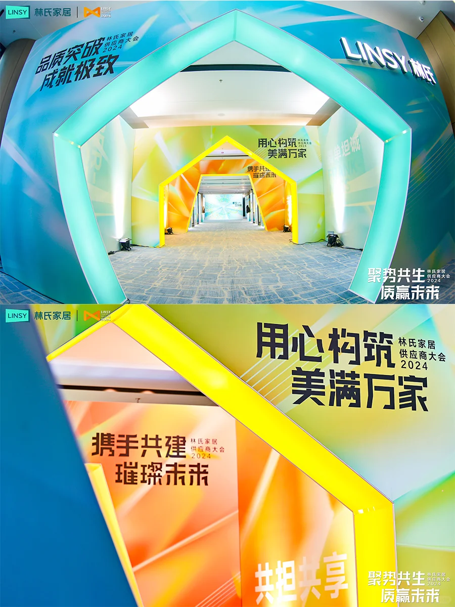 活动案例 | 聚势共生，质赢未来 供应商大会