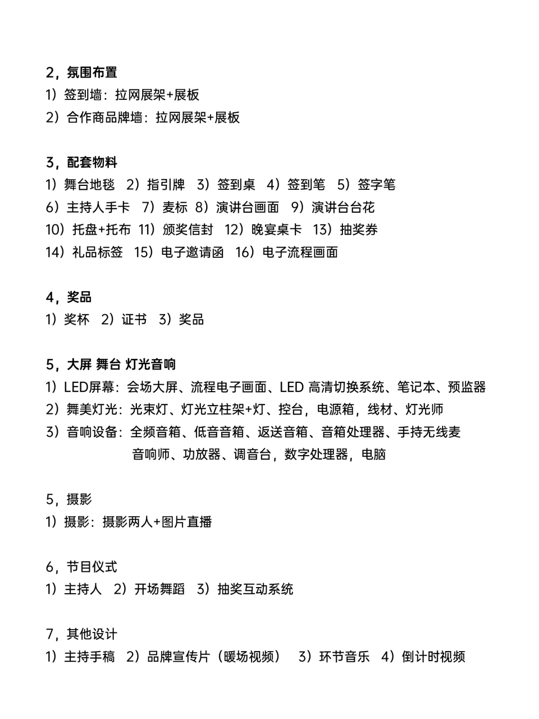 供应商&经销商年会策划详细流程~