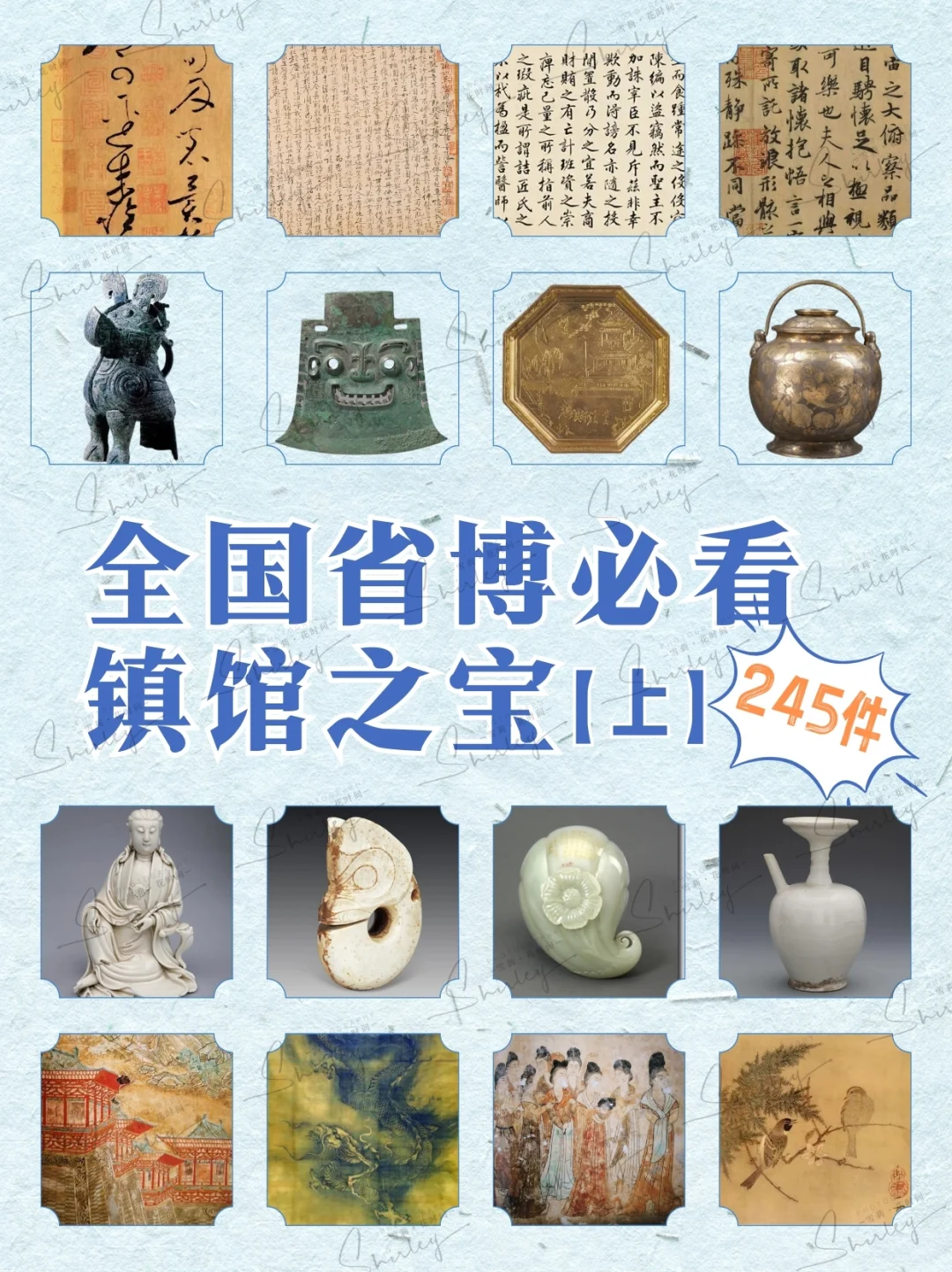 5分钟速览省级博物馆245件必看镇馆之宝·上