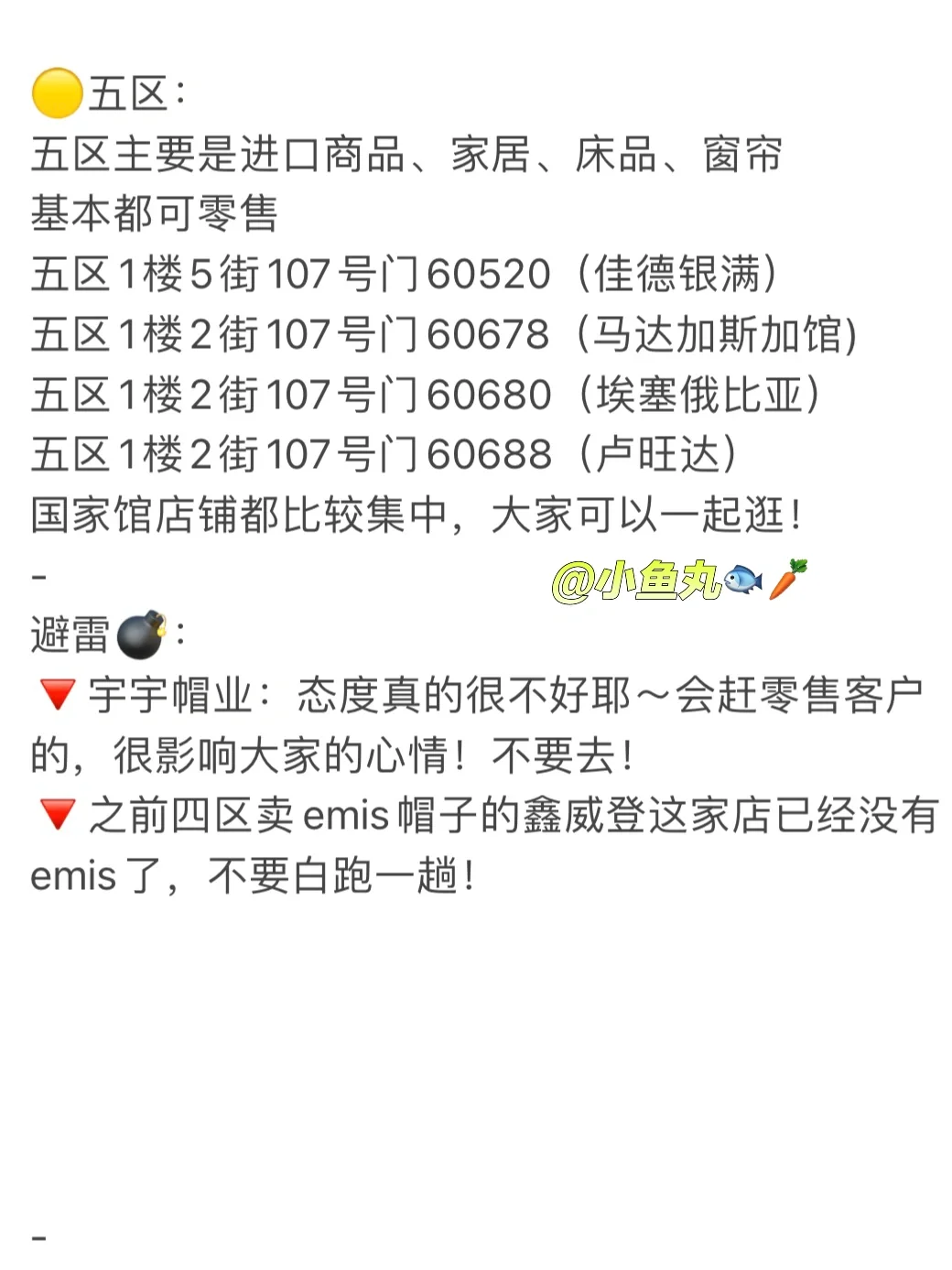 义乌国际商贸城可零售店铺清单‼️赶快收藏❗️
