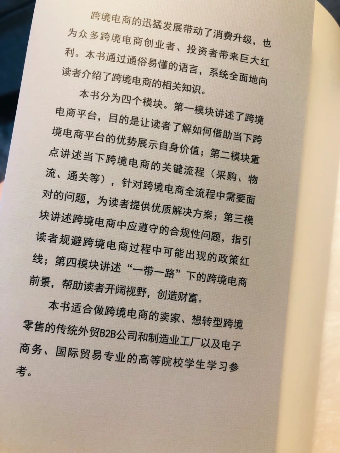 跨境电商入门者必不可少的扫盲书?