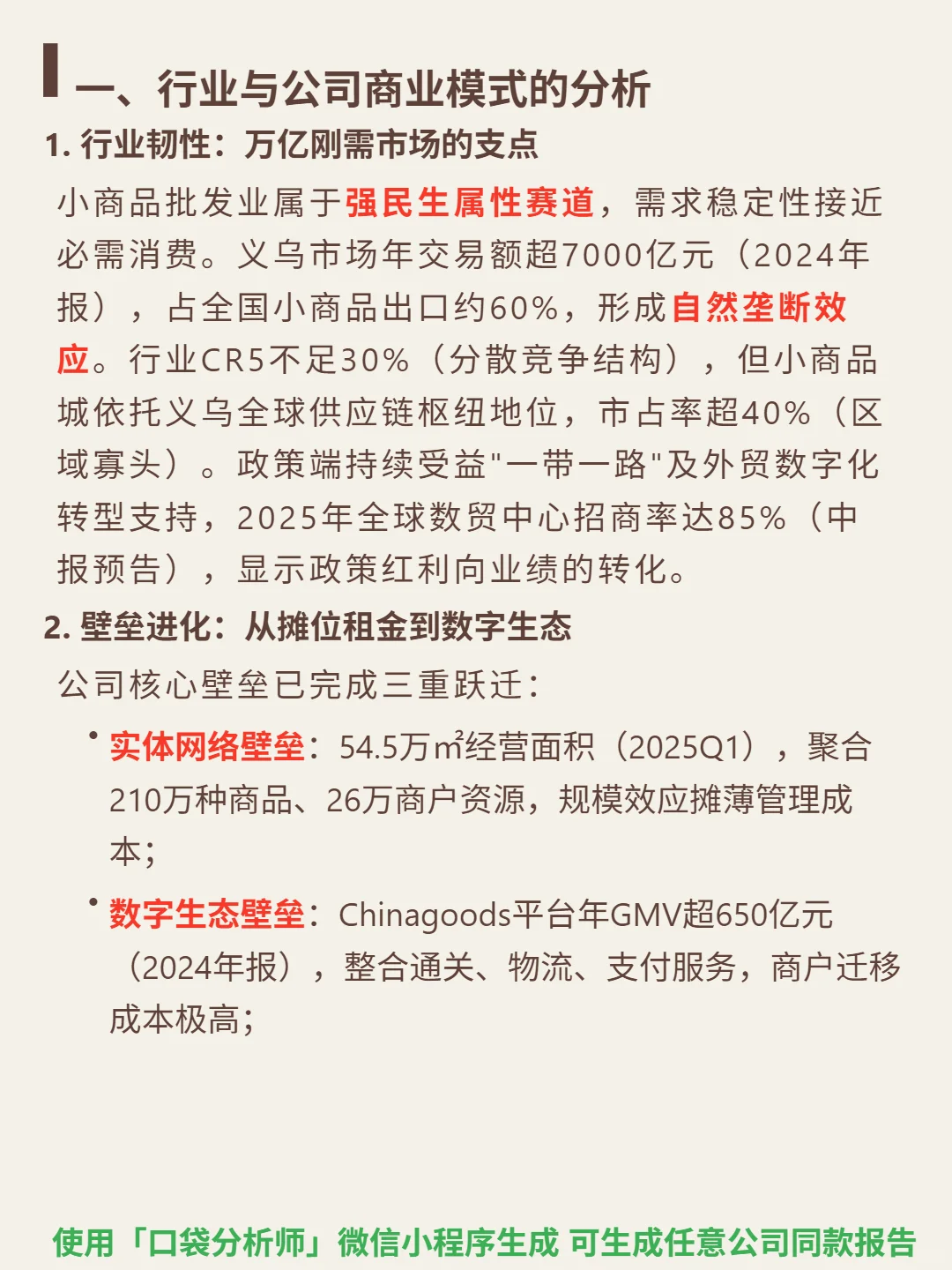 小商品城 4000 字深度研报