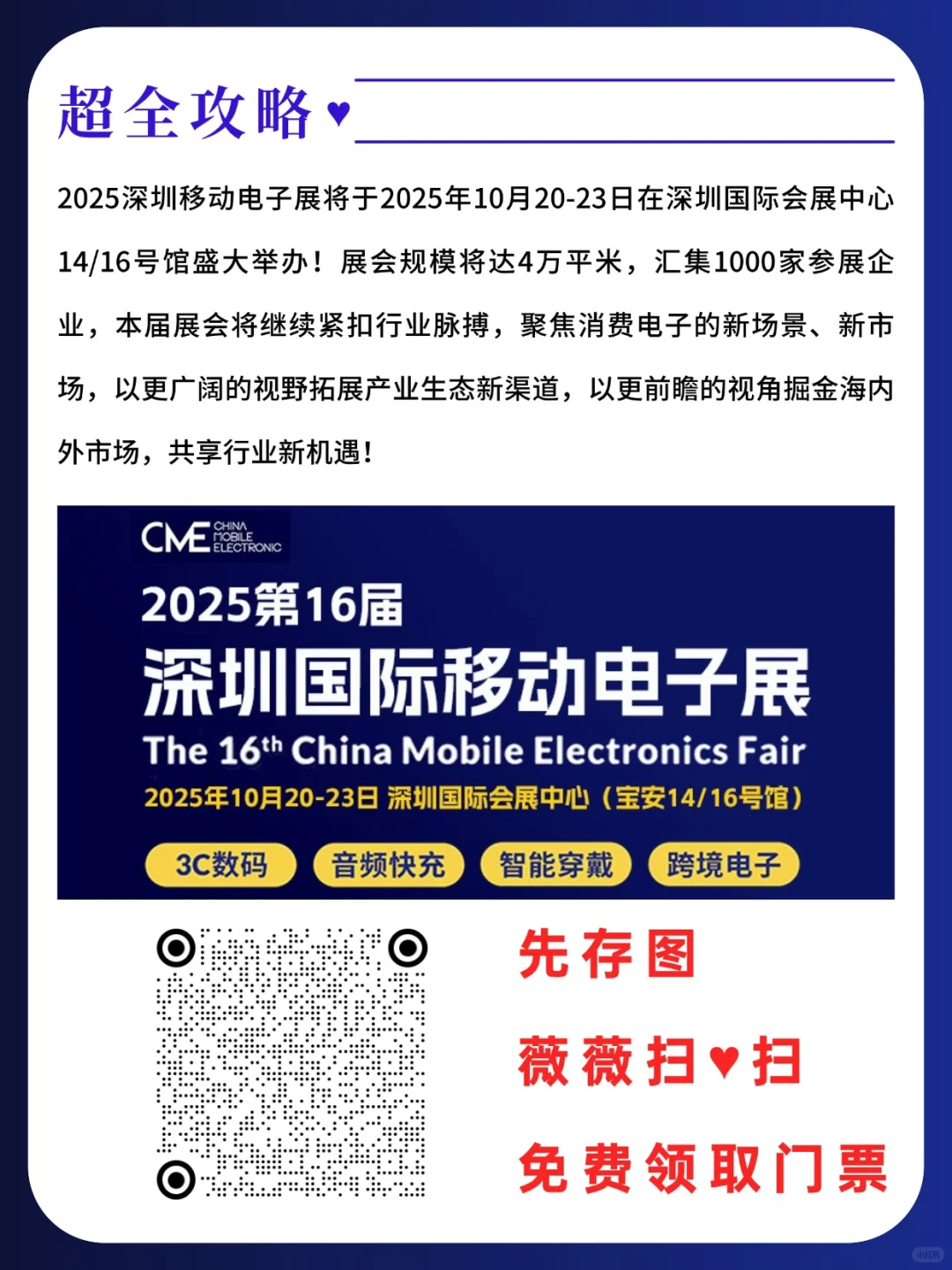 科技迷狂喜!2025深圳移动电子展攻略