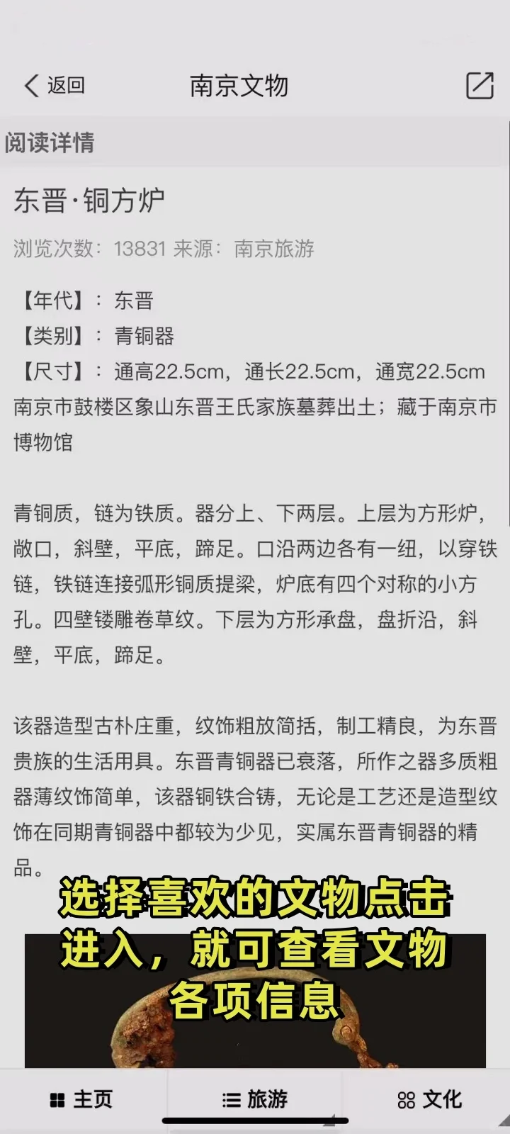 六朝古都文物多,我的南京查看文物历史