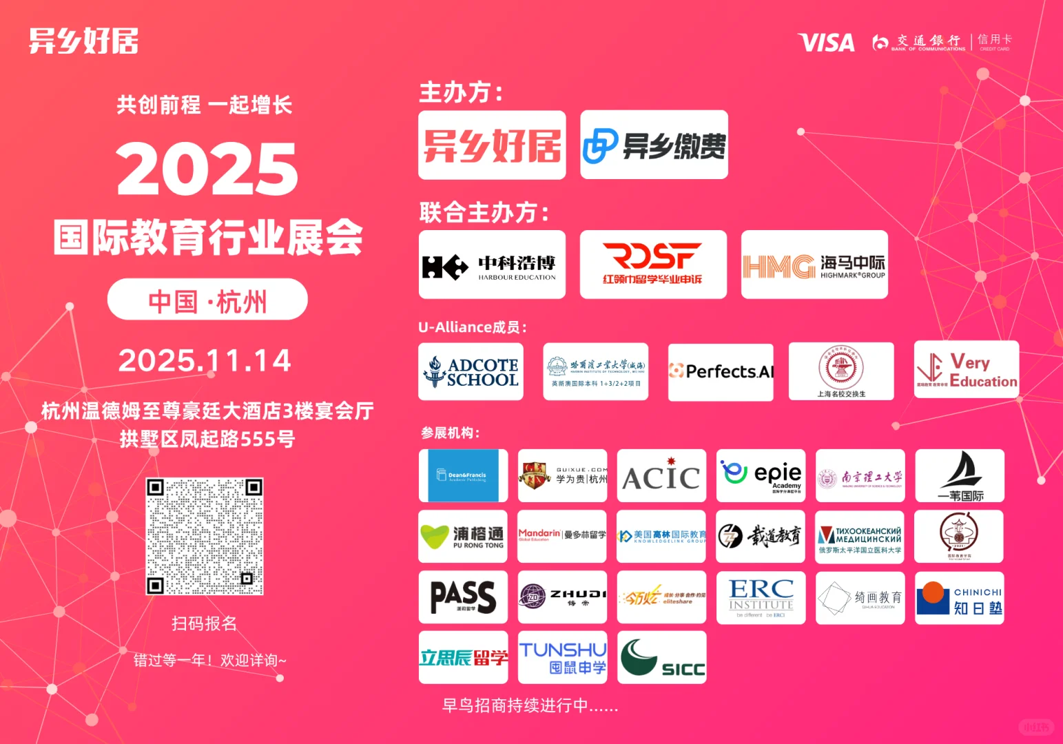 杭州国际教育行业展