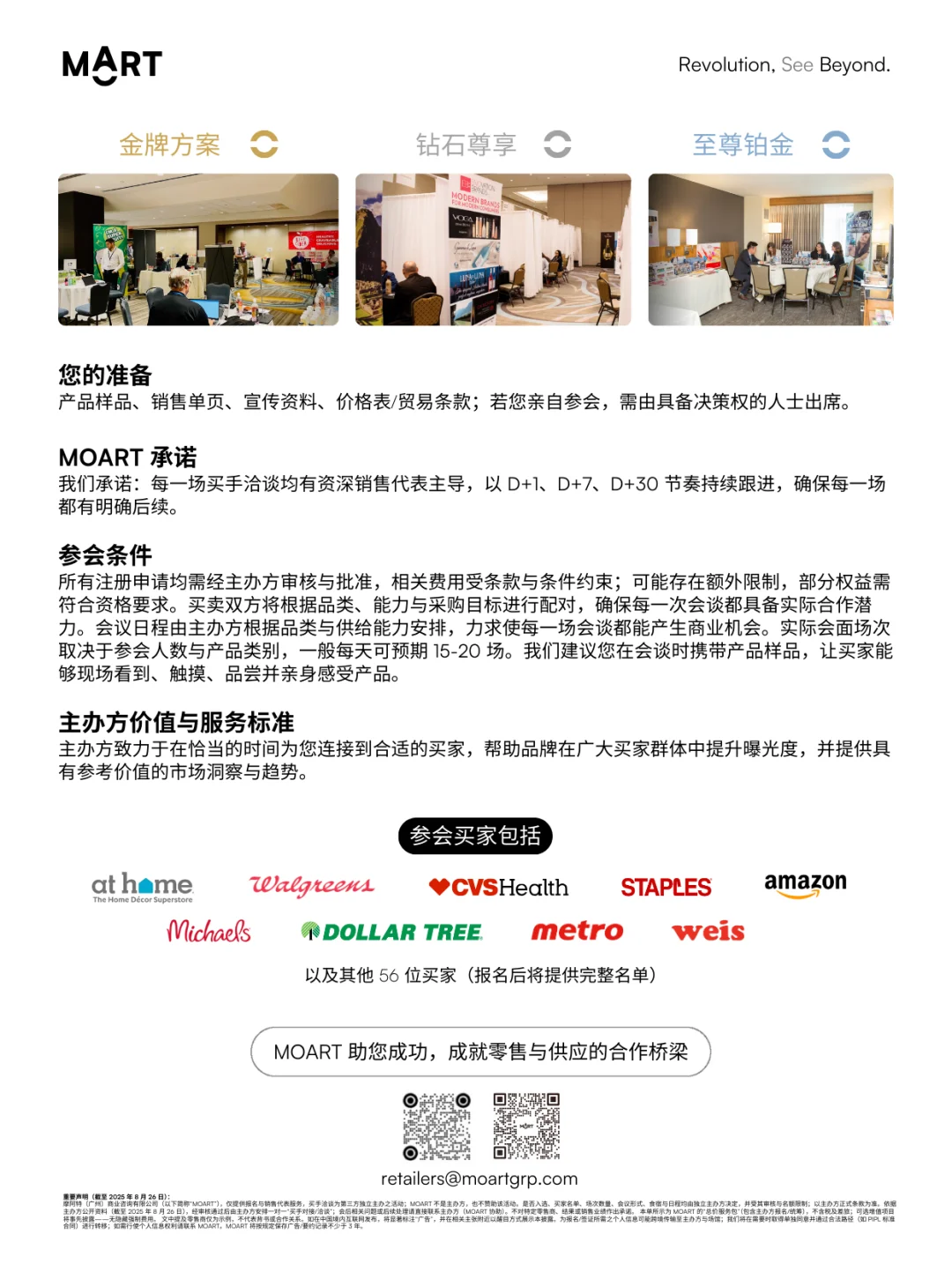 美国买家见面会 1:1 洽谈 · 节庆派对