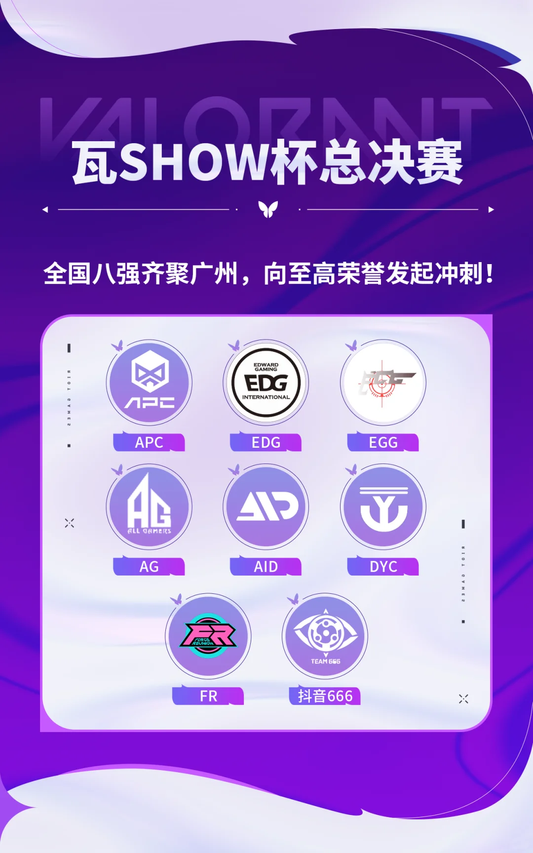 ?无畏契约高校行广州站攻略详情来咯！
