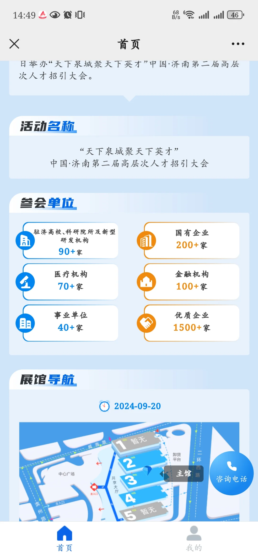 济南第二届人才引进大会等你来！！?