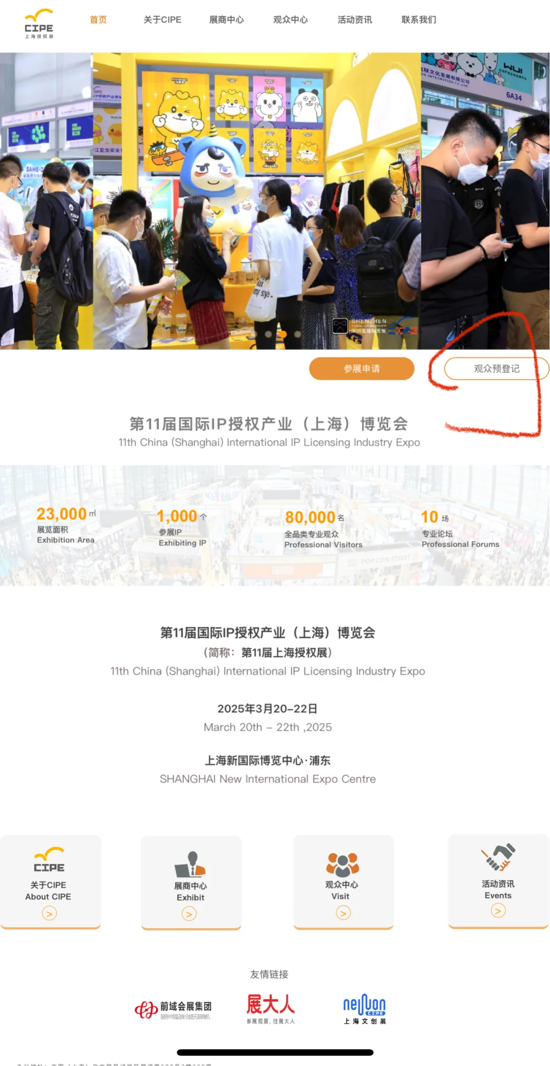 ?上海展会排期查询超简单攻略✨