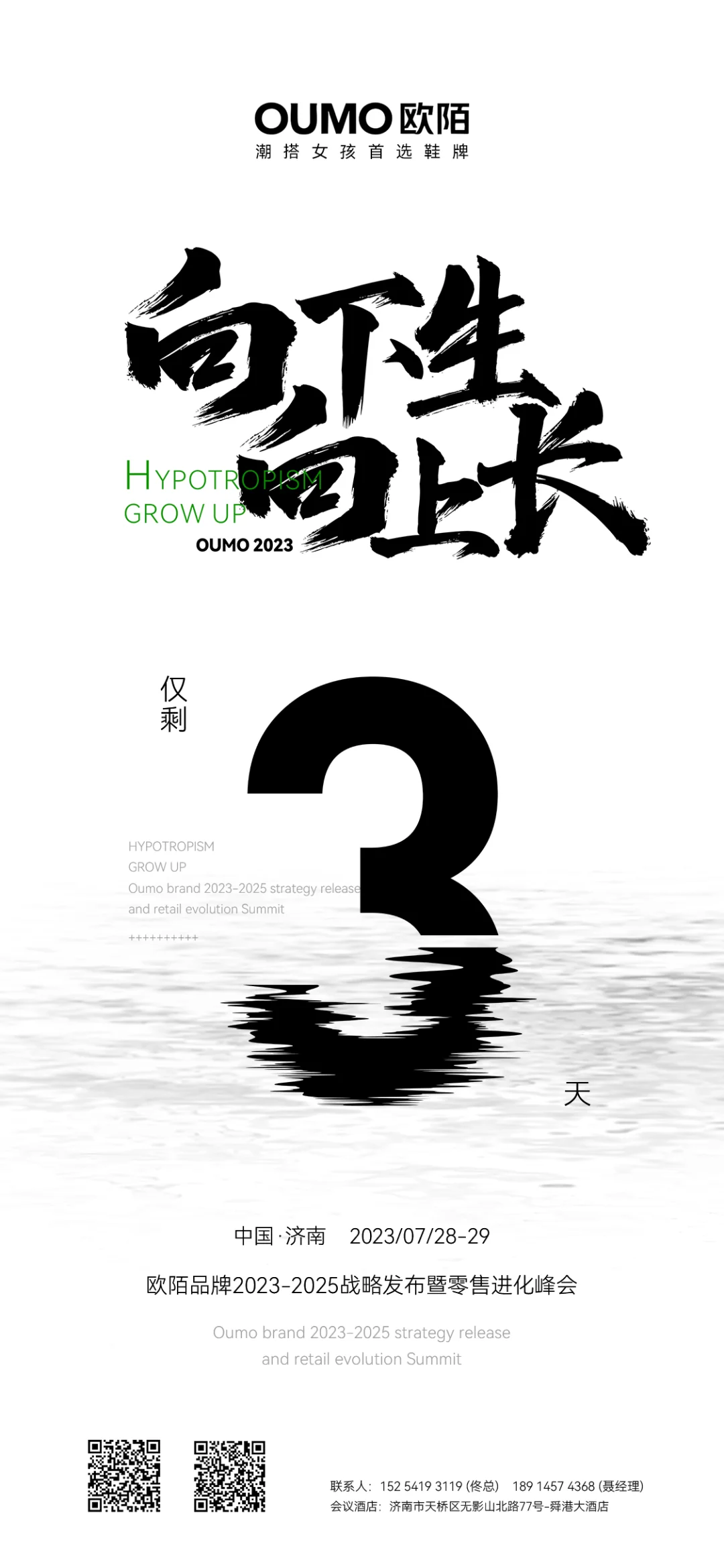 新品上市活动发布会倒计时海报｜PSD