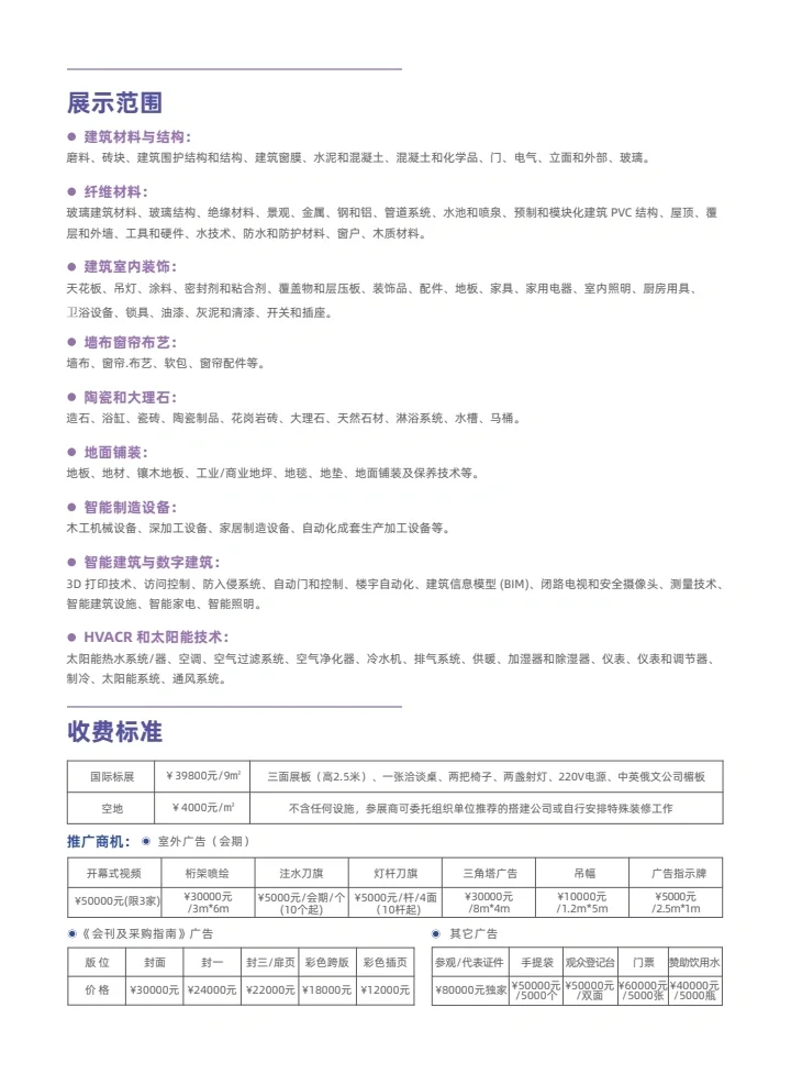 2024丝路中亚国际建材及家居装饰博览会