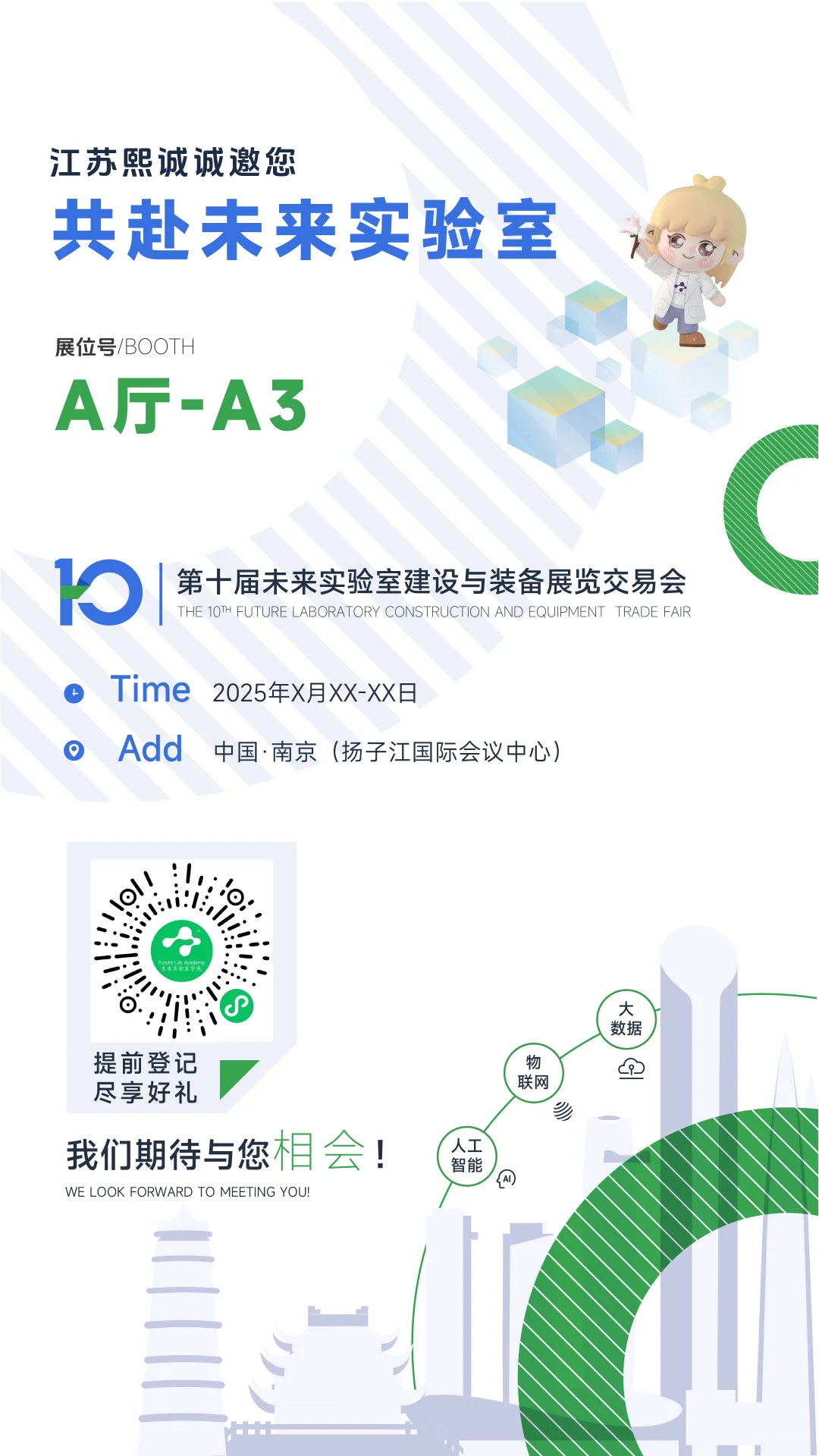 展会邀请函海报