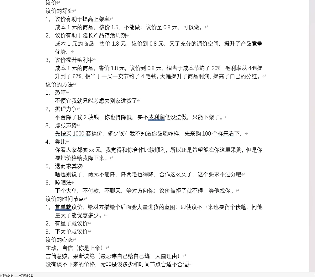 跨境电商temu采购议价,不可以忽视